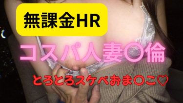 【埼玉 浦和 メンエス G着】タダ🈵❣超コスパ！押しに弱人妻を昼間からパコパコ❣在籍確認済み（2026年5/26現在）