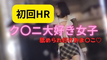 【名古屋 高岳 メンエス G着】初回HR❣超コスパ！20代スタイル抜群のMB女子とイチャパコ❣在籍確認済み（2026年6/13現在）