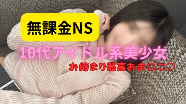【名古屋 一宮 メンエス NS】タダ🈵❣10代美少女セラピちゃんの締め付け最高おま〇こを生パコパコ❣在籍確認済み(2026年6/7現在)
